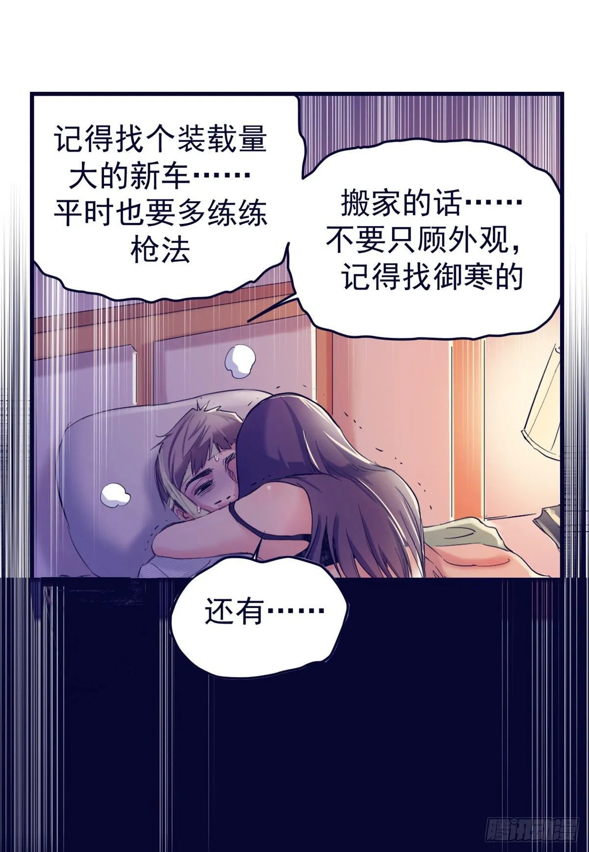 20 呸，渣男 第14页