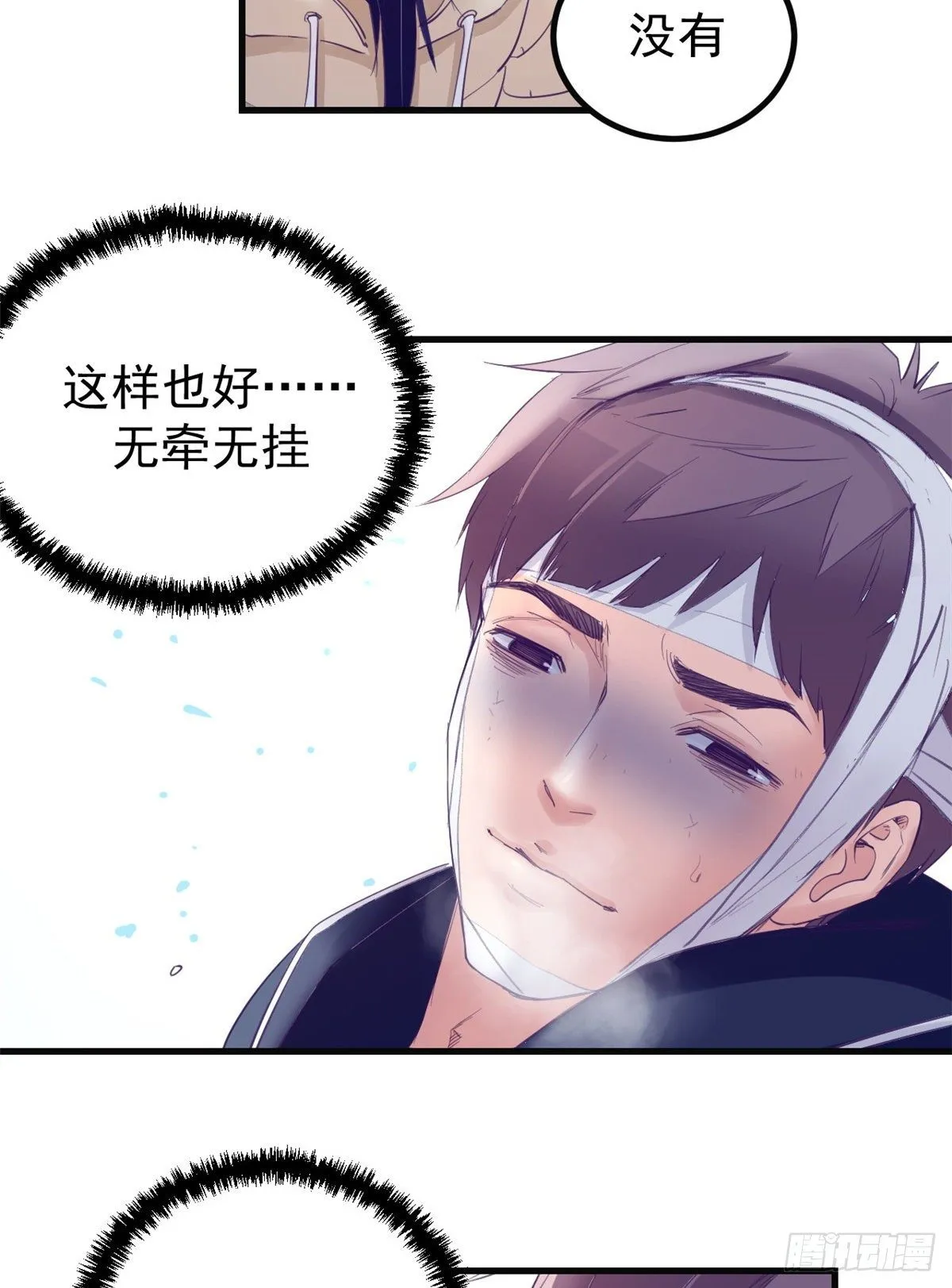 20 呸，渣男 第25页
