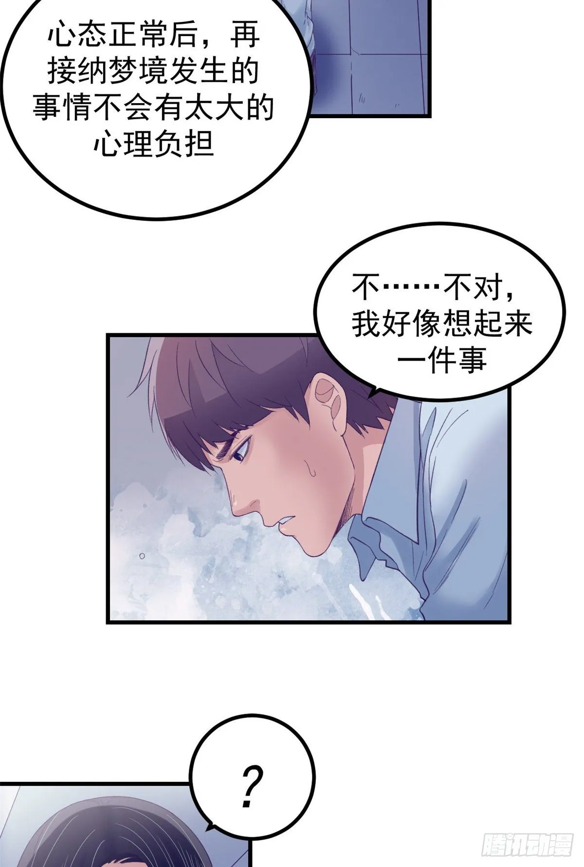 20 呸，渣男 第38页