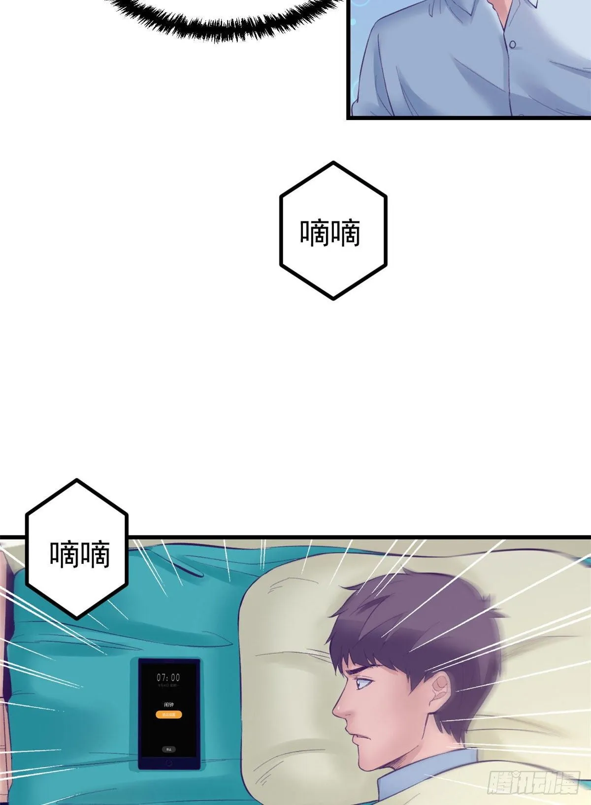 22 梦该醒了 第3页