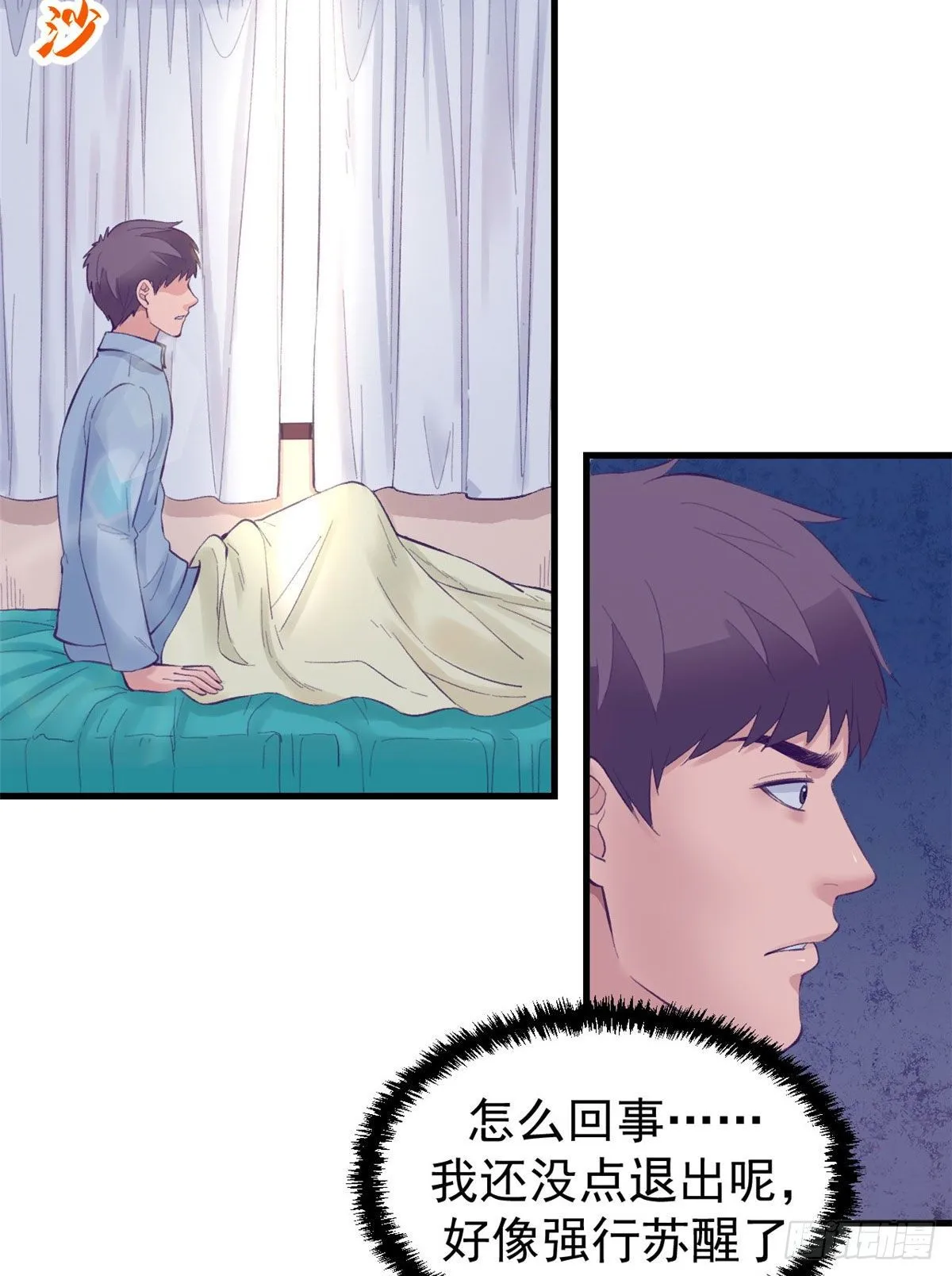22 梦该醒了 第5页