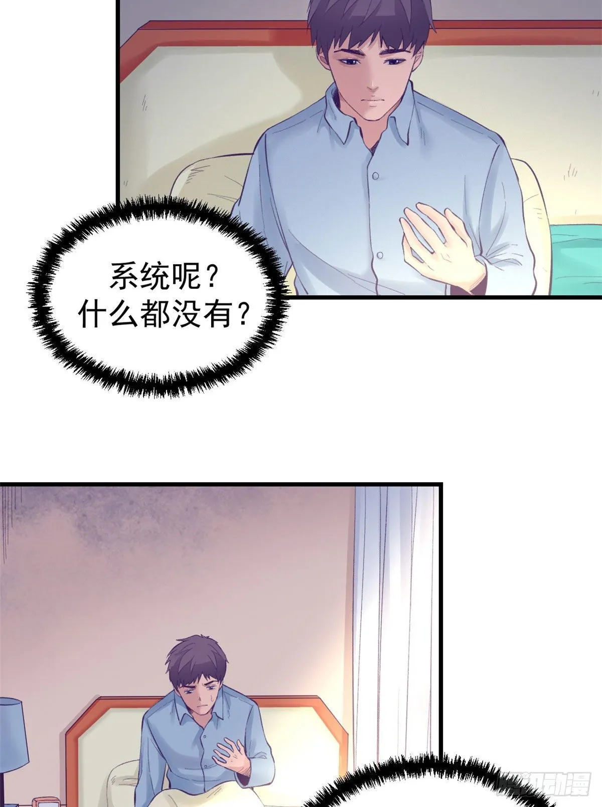 22 梦该醒了 第7页
