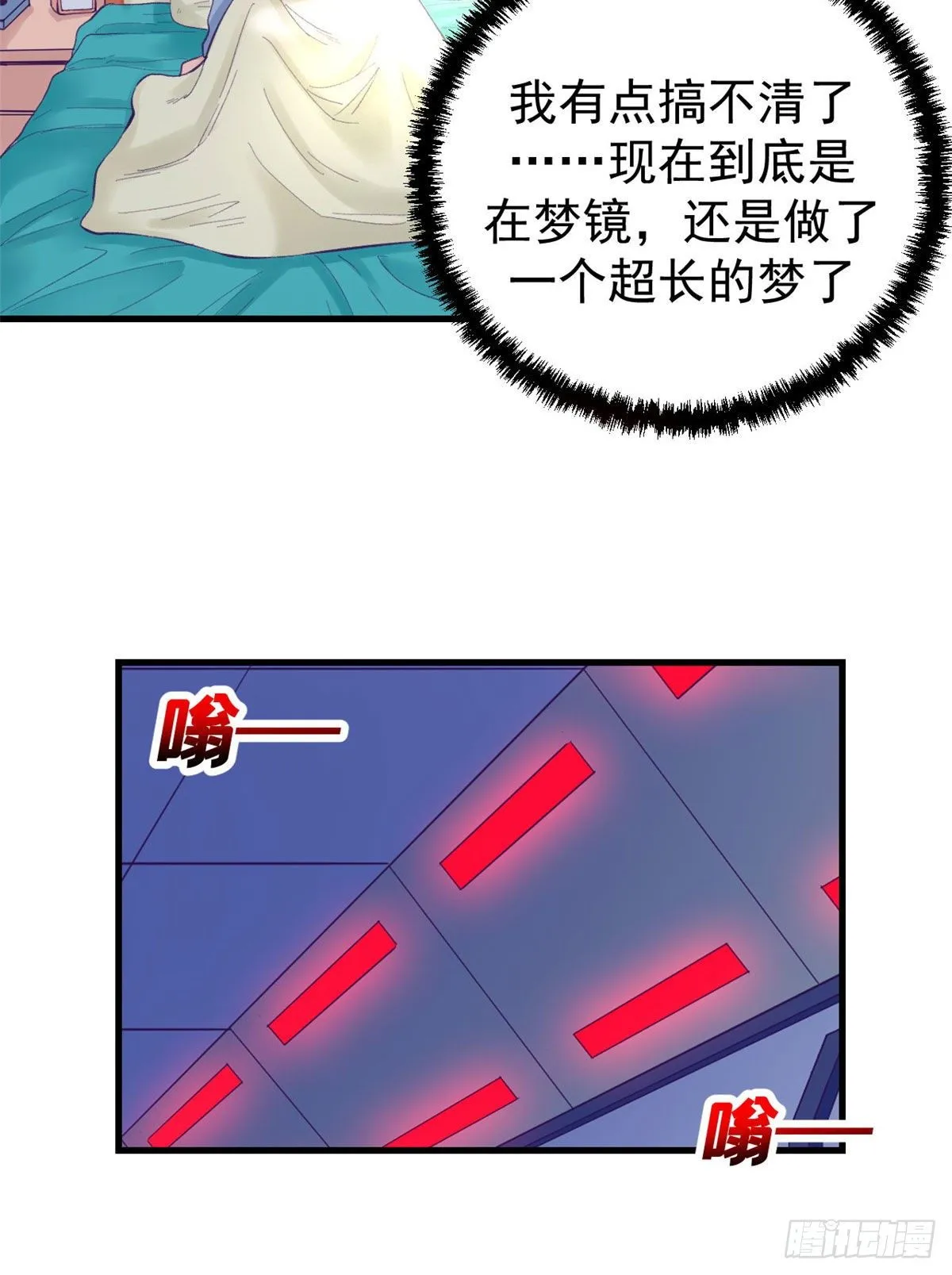 22 梦该醒了 第8页