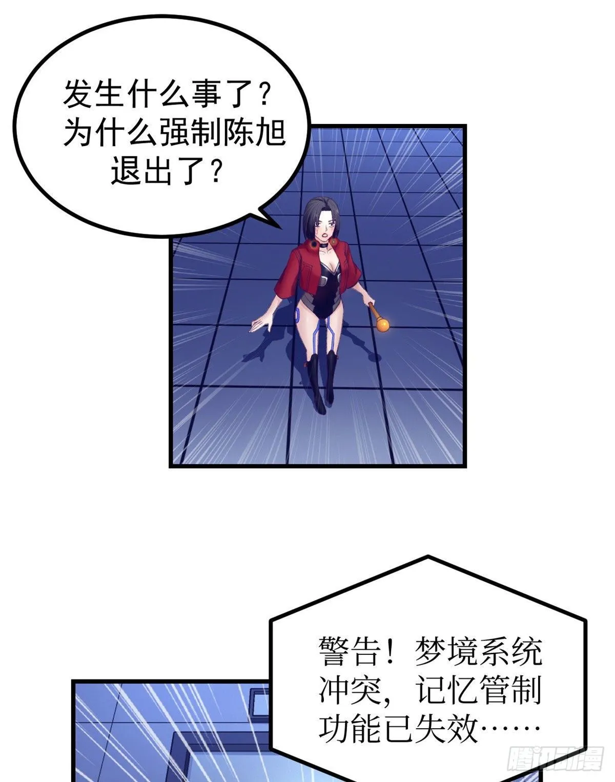 22 梦该醒了 第9页