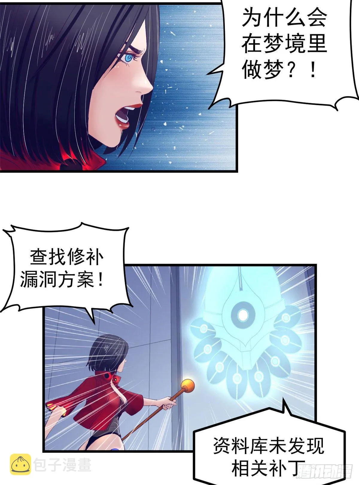 22 梦该醒了 第14页