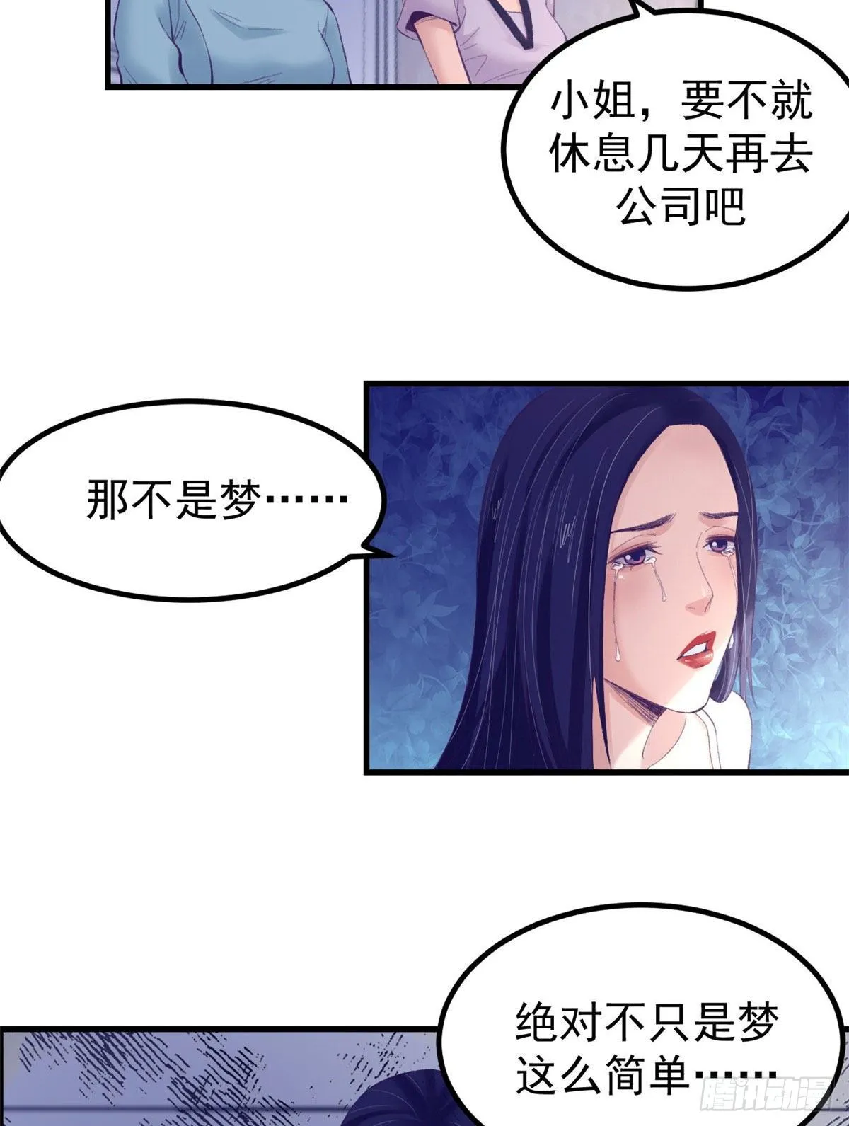 22 梦该醒了 第25页