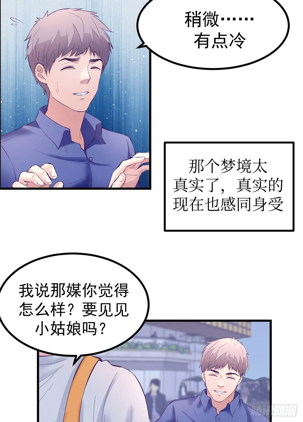 22 梦该醒了 第33页