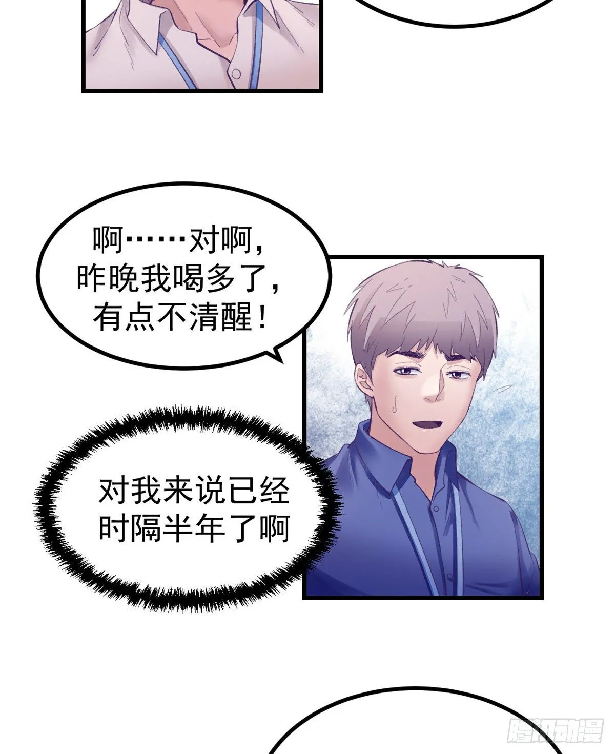 23 被辞退？ 第5页
