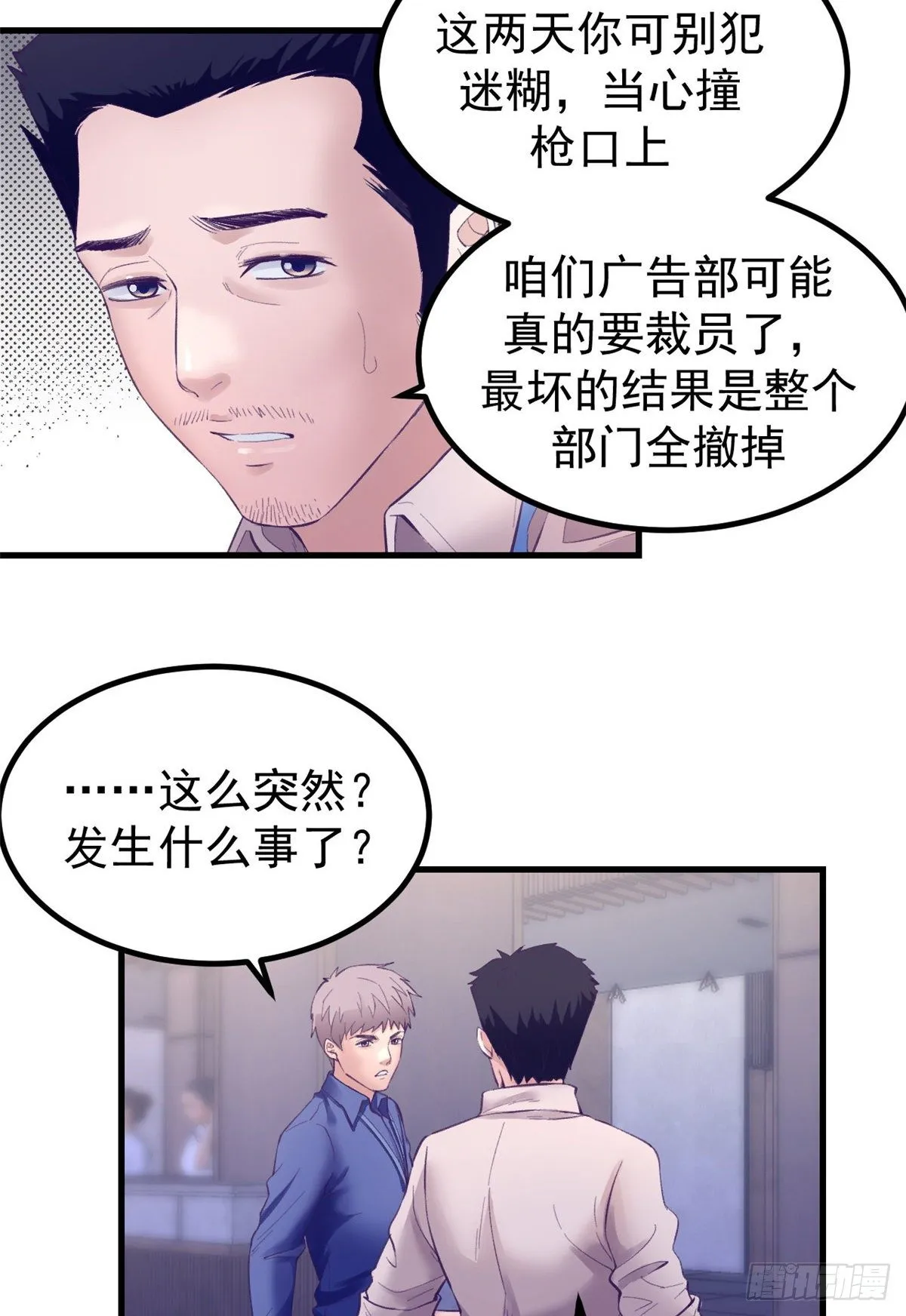 23 被辞退？ 第6页