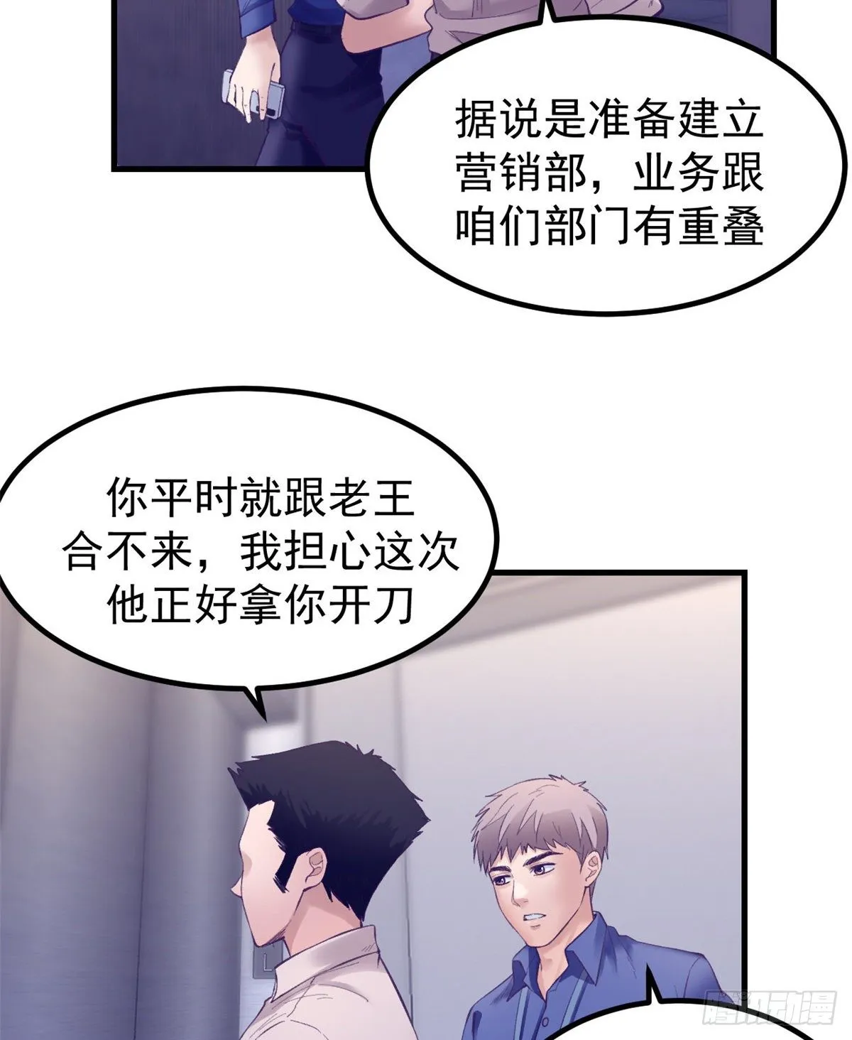 23 被辞退？ 第7页