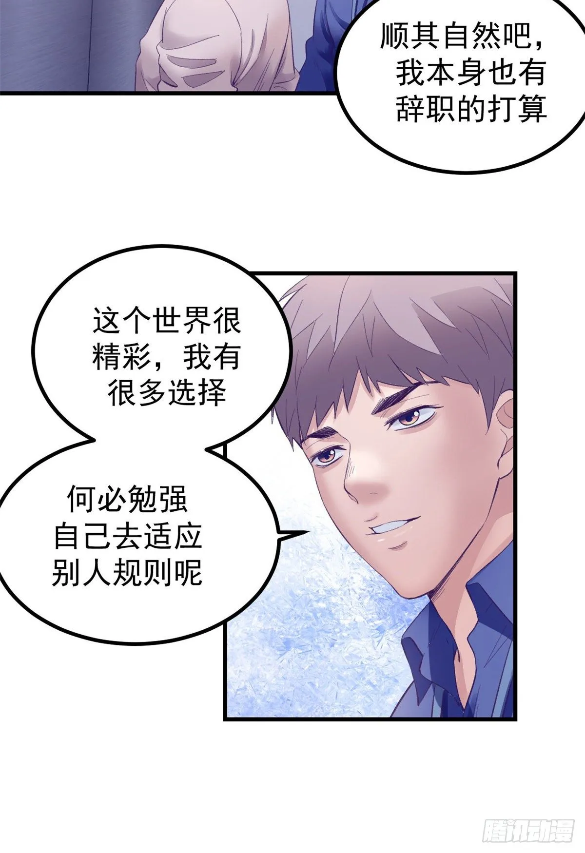 23 被辞退？ 第8页