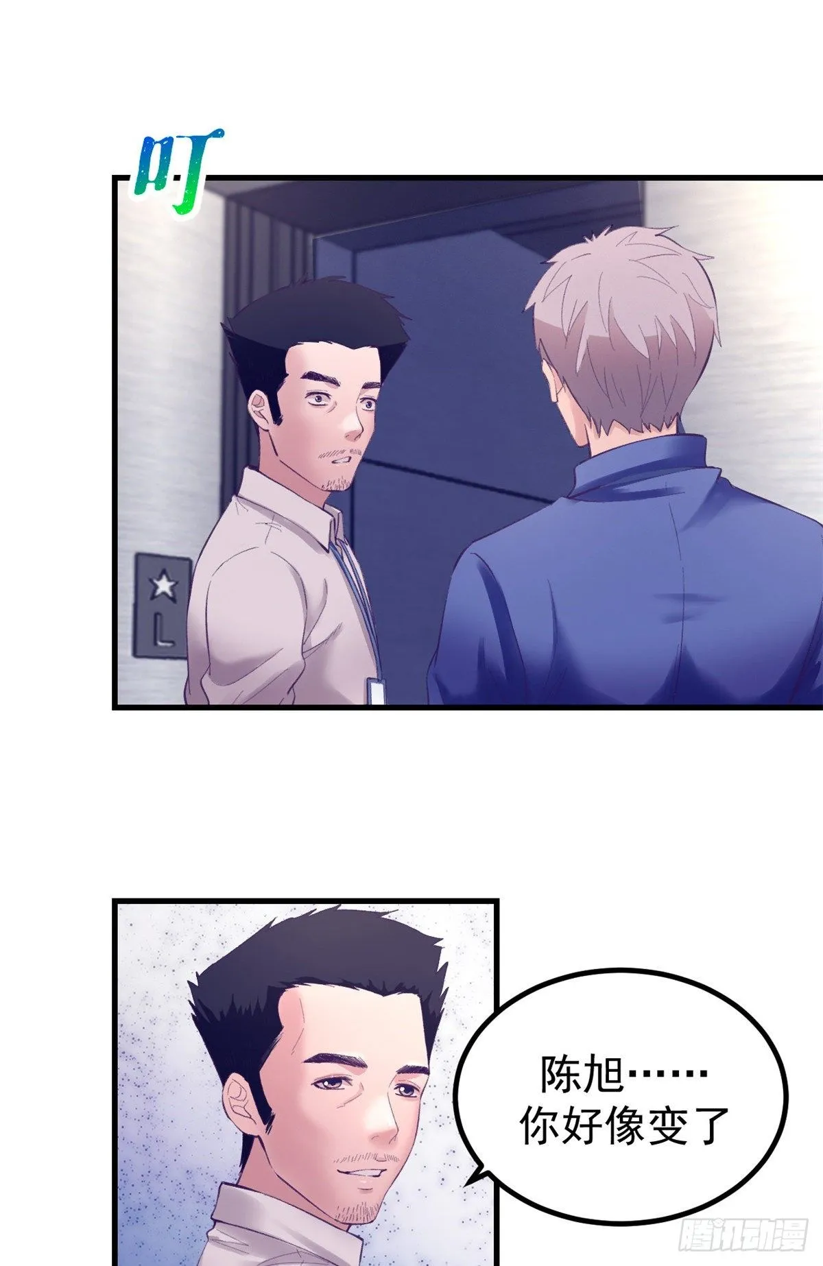 23 被辞退？ 第9页