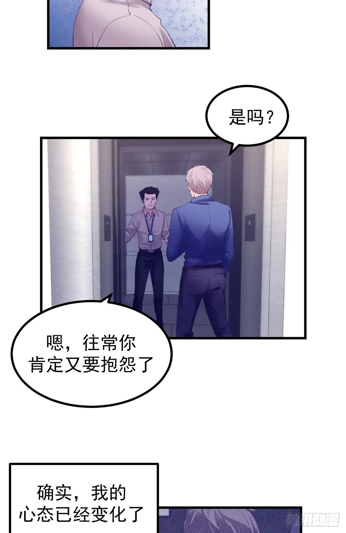 23 被辞退？ 第10页