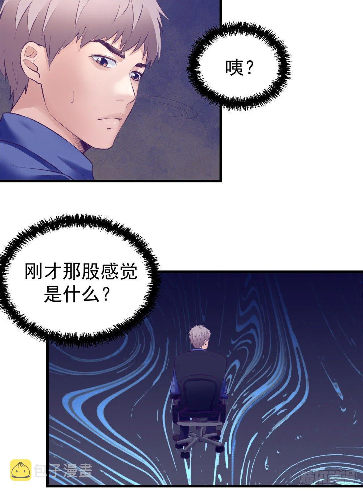 23 被辞退？ 第17页