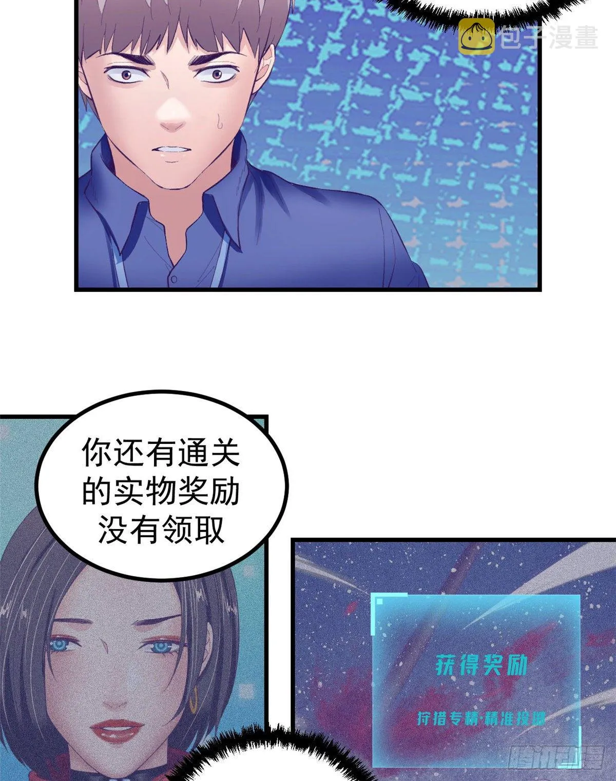 23 被辞退？ 第26页