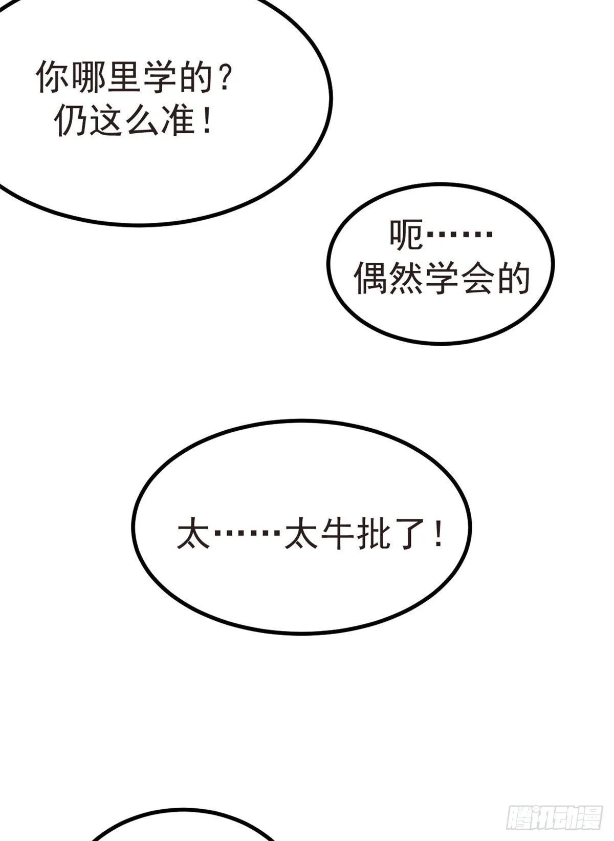 26 她跟别的男人跳舞 第8页