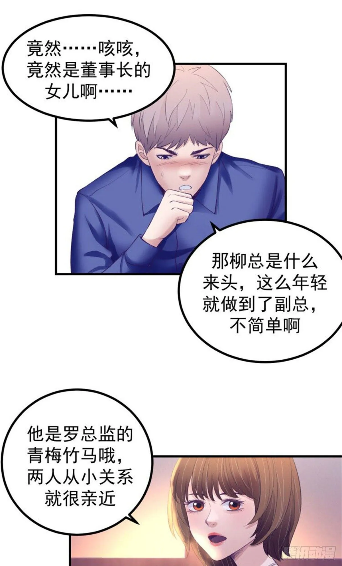 26 她跟别的男人跳舞 第26页