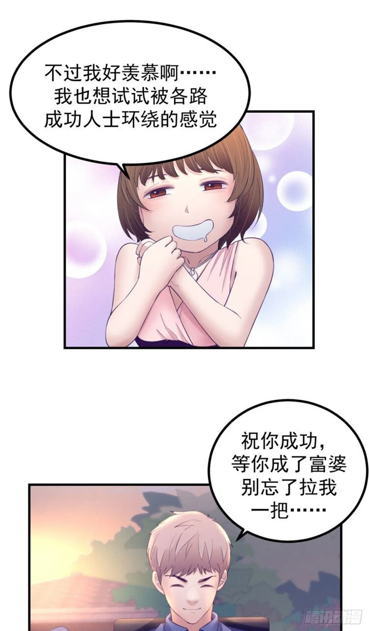 26 她跟别的男人跳舞 第29页