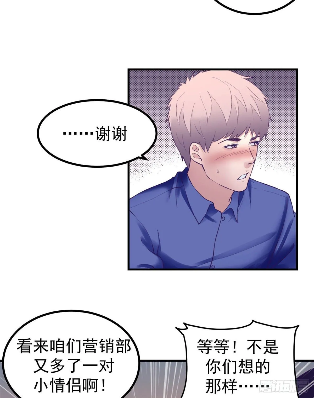 27 真是郎才女貌 第10页