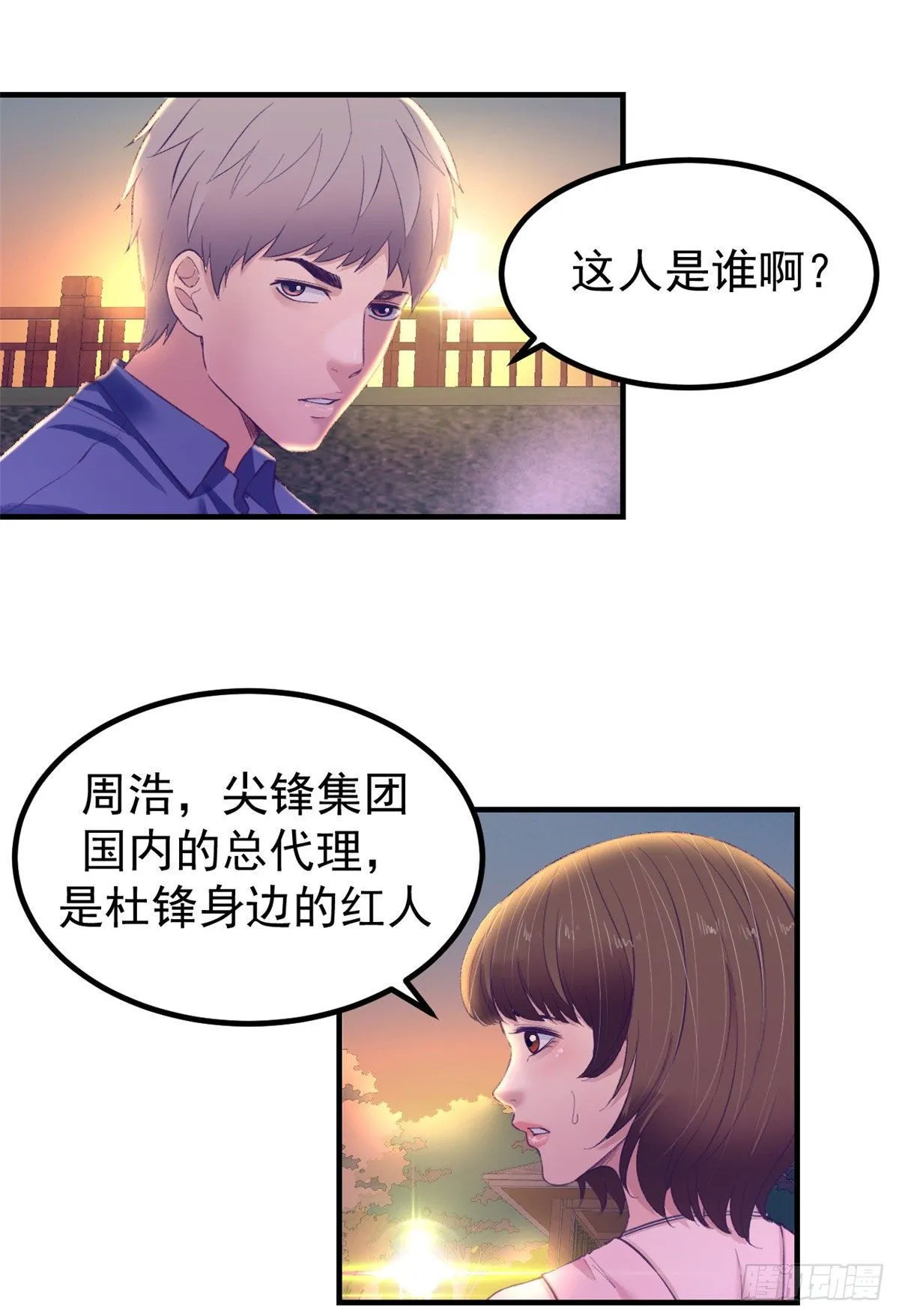 27 真是郎才女貌 第16页