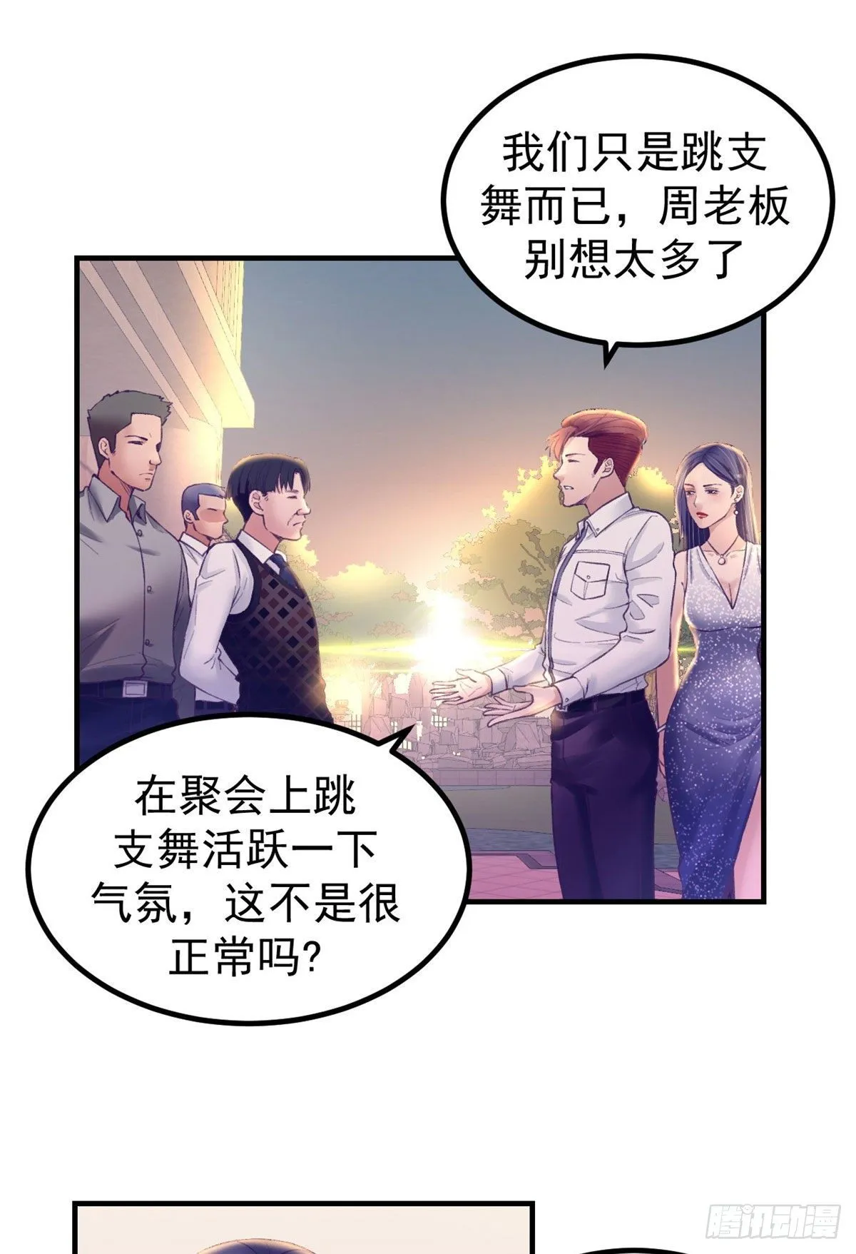 27 真是郎才女貌 第18页