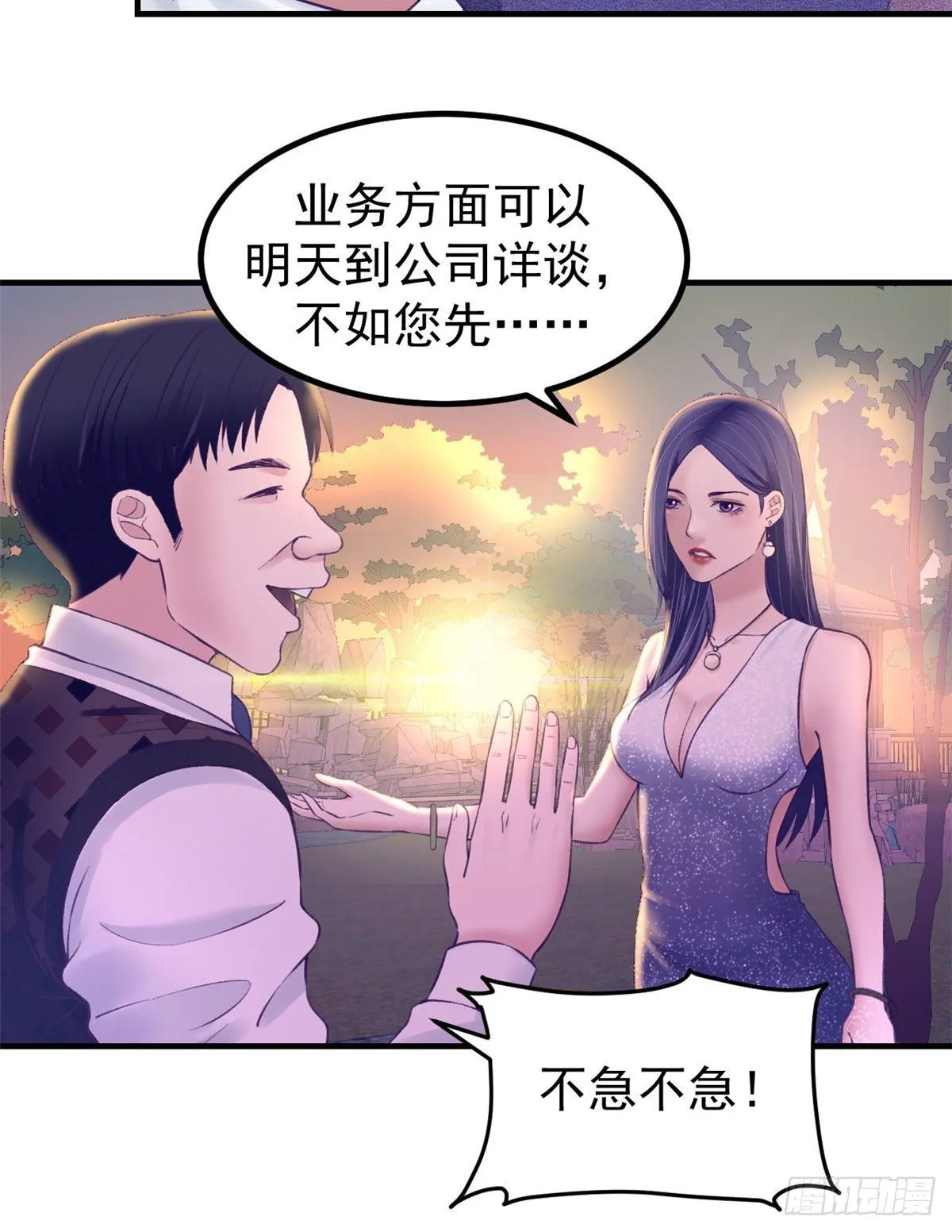 27 真是郎才女貌 第20页