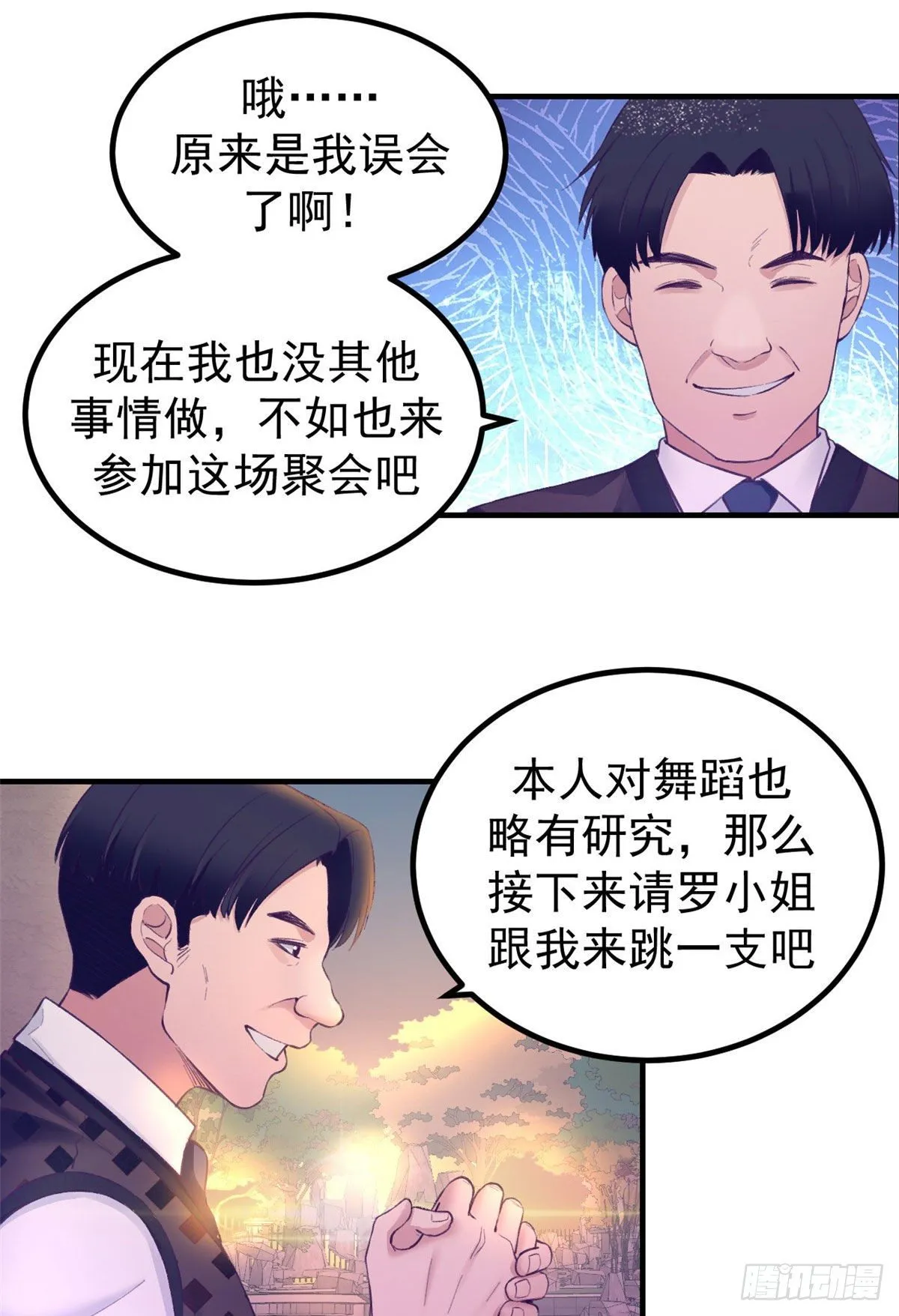 27 真是郎才女貌 第21页