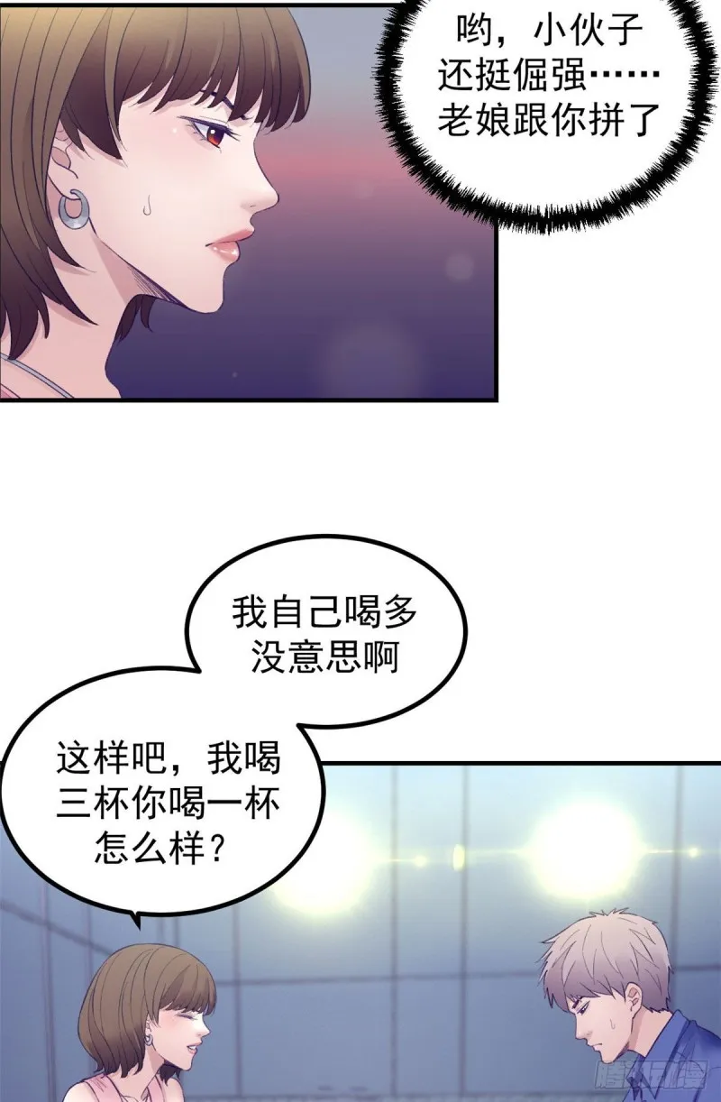 28 你敢动她试试 第25页