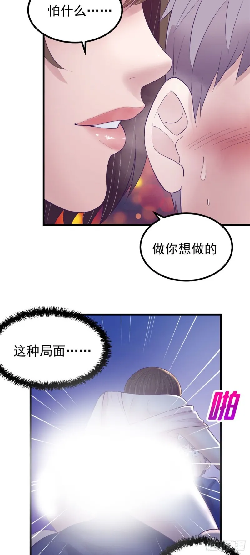29（上）这一夜她…… 第18页
