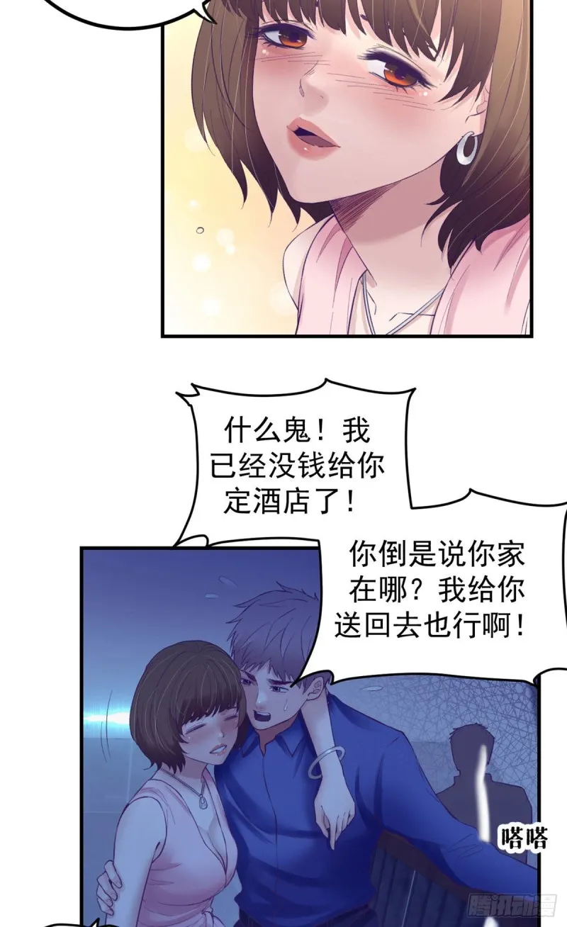 29（下） 放开那个女人 第4页