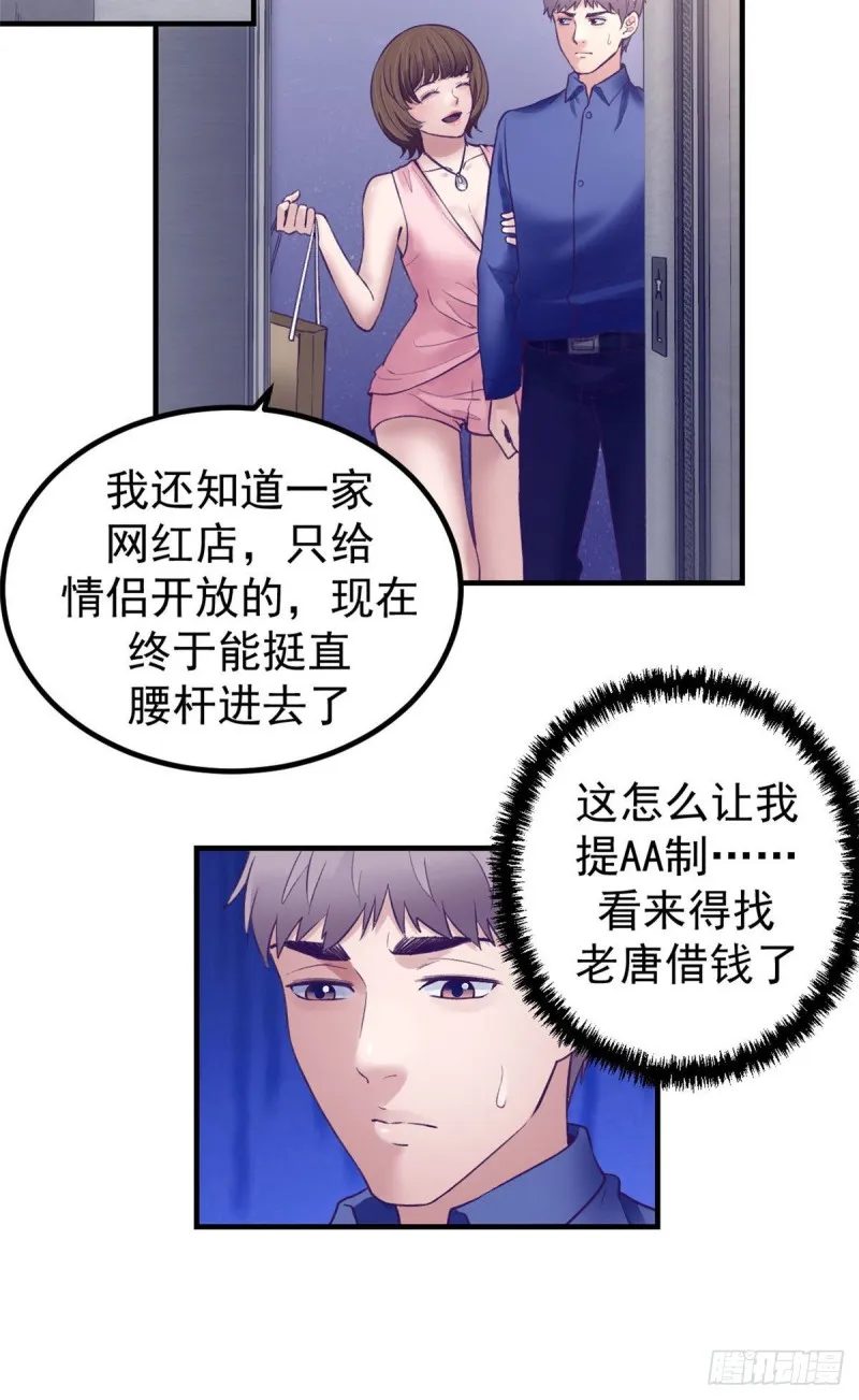 30 新女友&amp;前女友 第19页