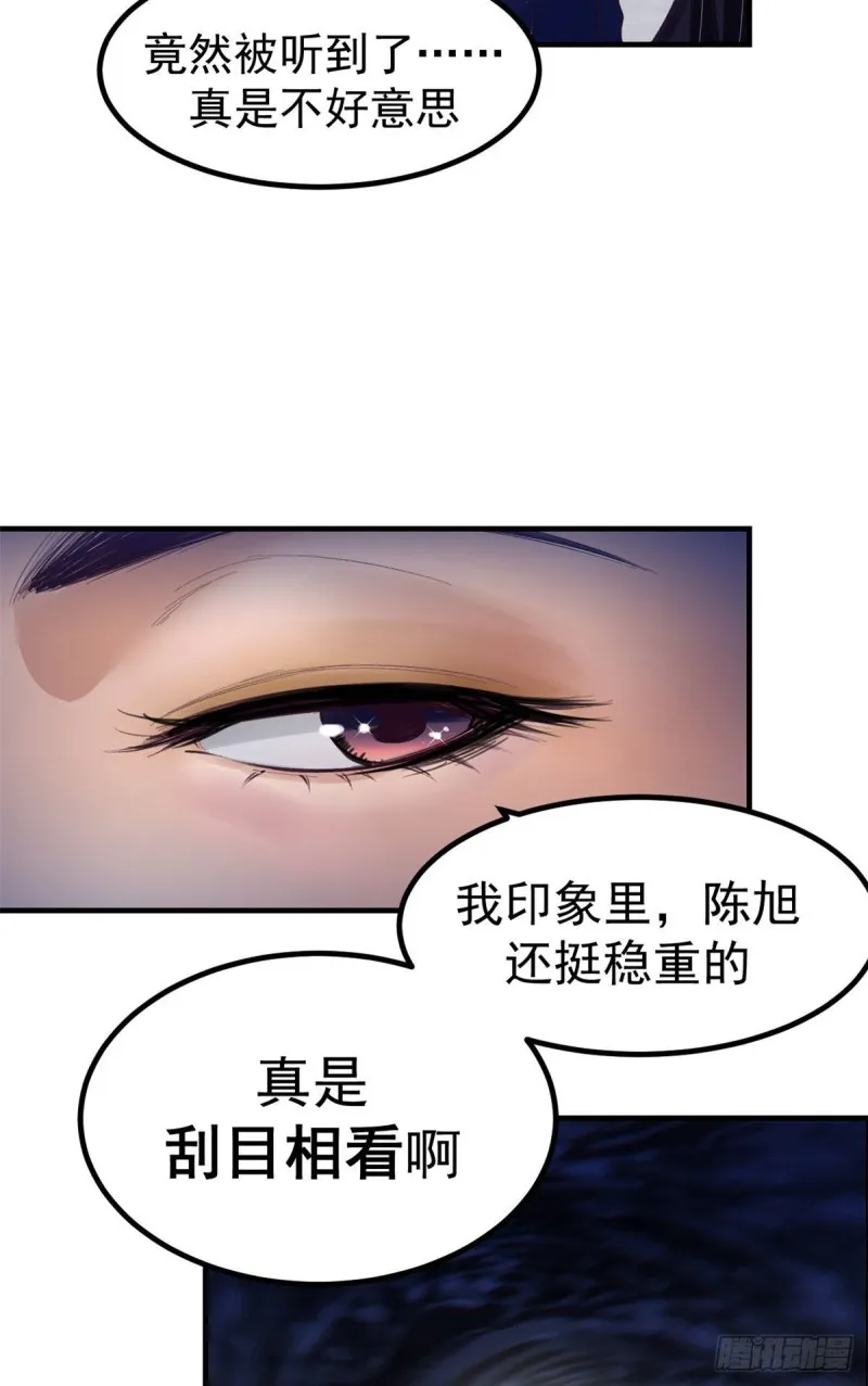 30 新女友&amp;前女友 第24页