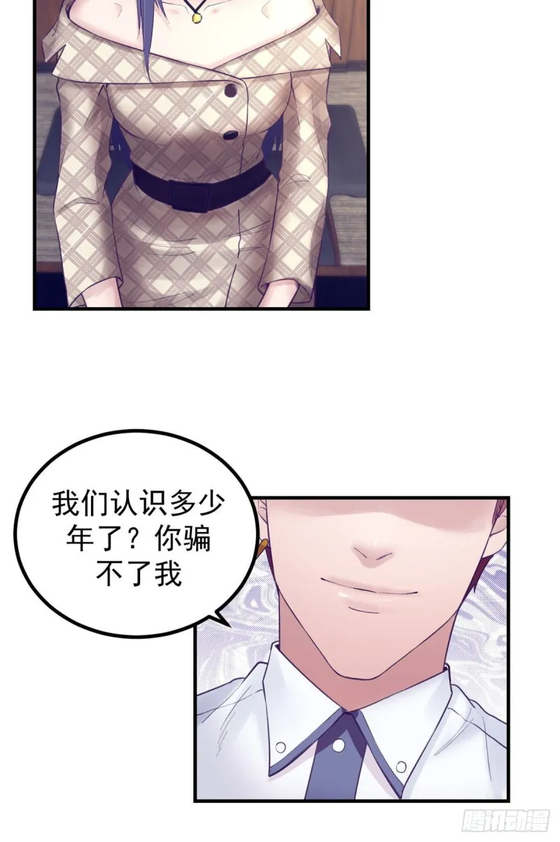 31 尴尬的会面 第13页