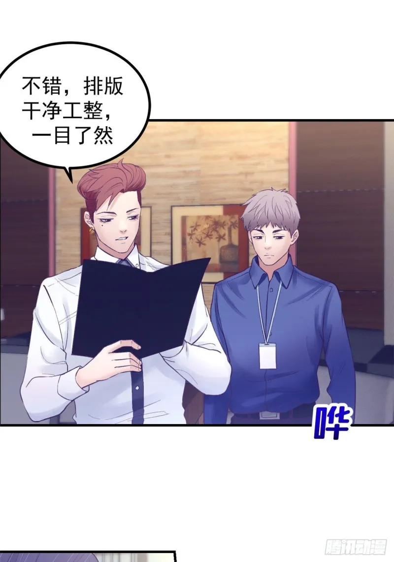 31 尴尬的会面 第20页