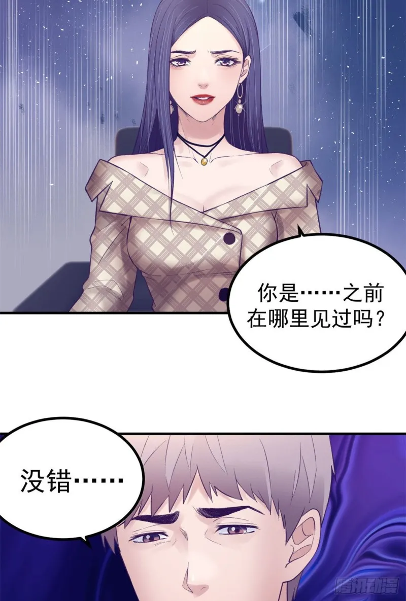 31 尴尬的会面 第29页
