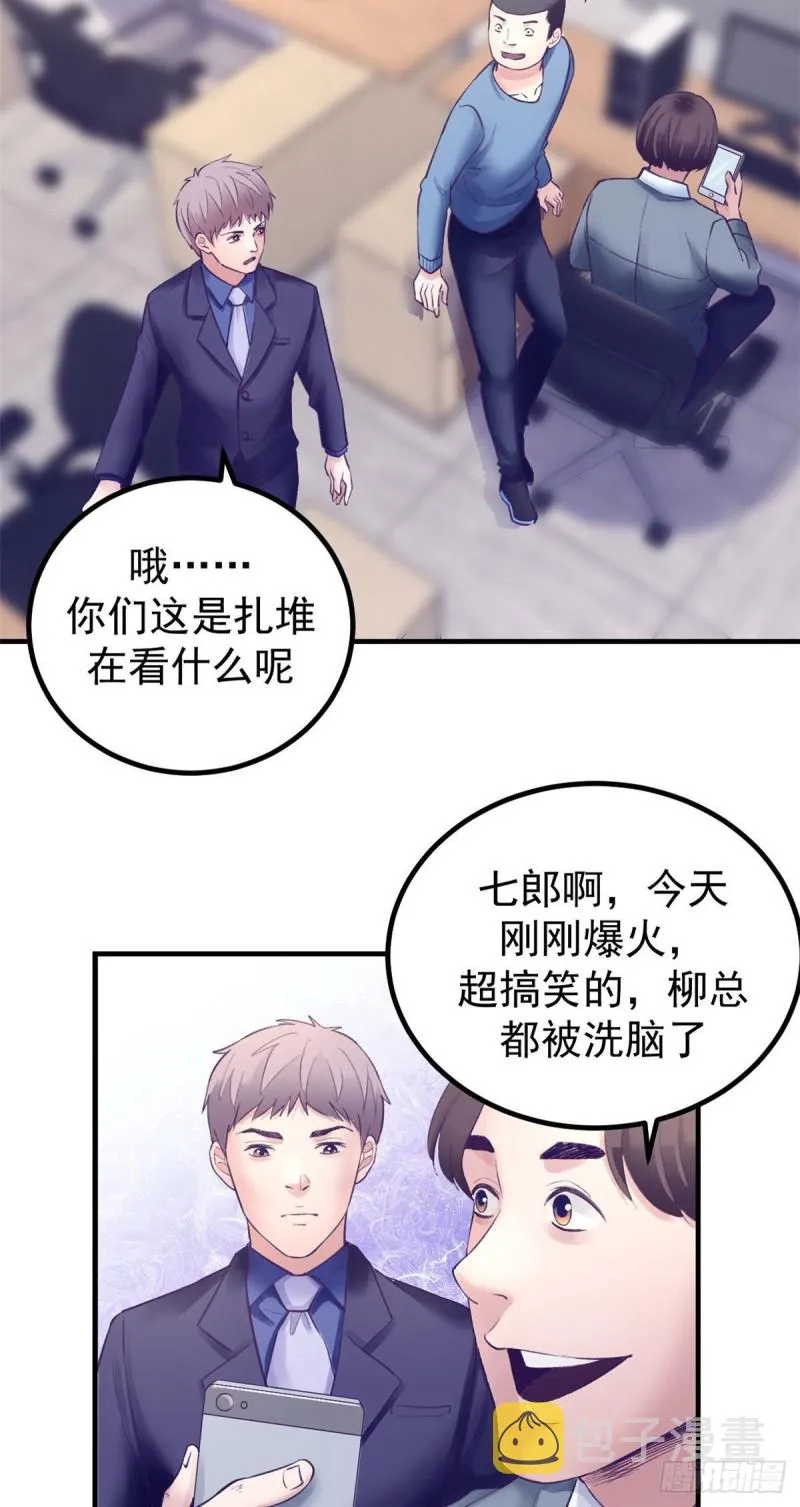 36 现实世界也很美好 第10页