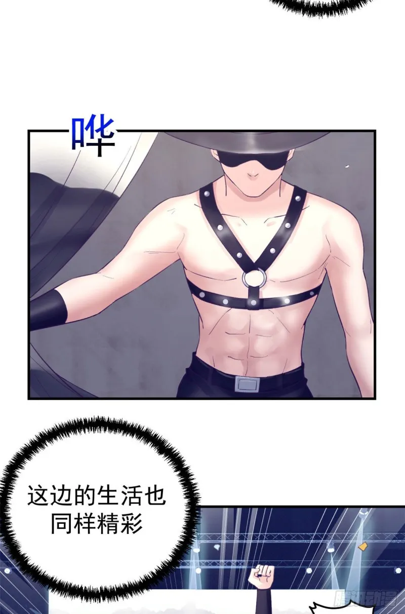 36 现实世界也很美好 第29页