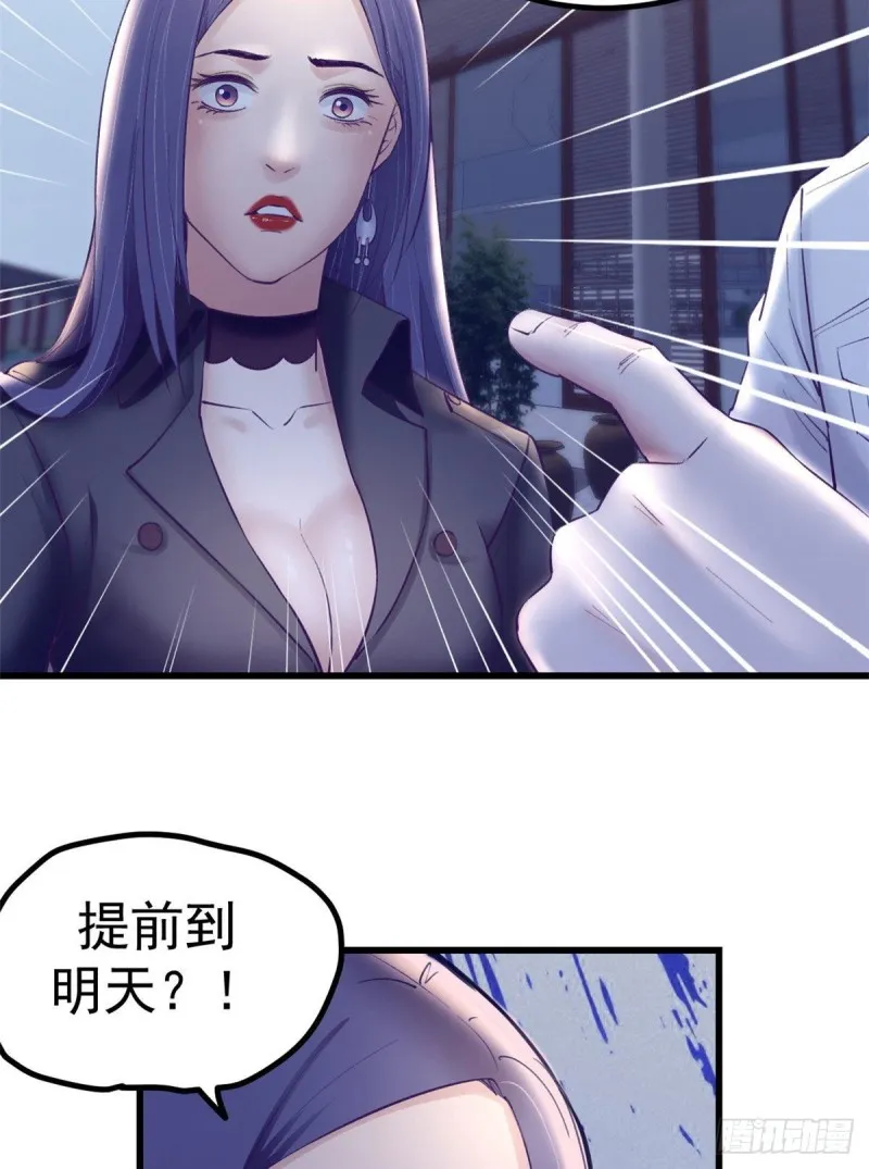 39 明天就要嫁人 第9页