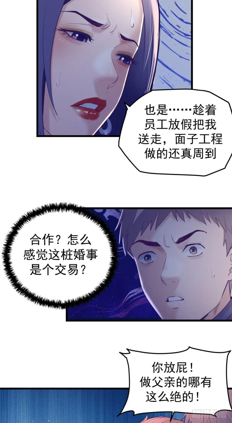 39 明天就要嫁人 第10页