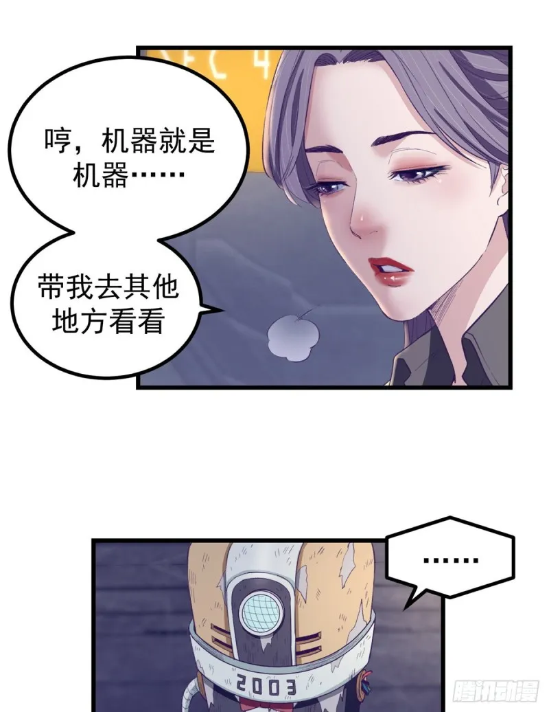 43 你，没有价值 第21页