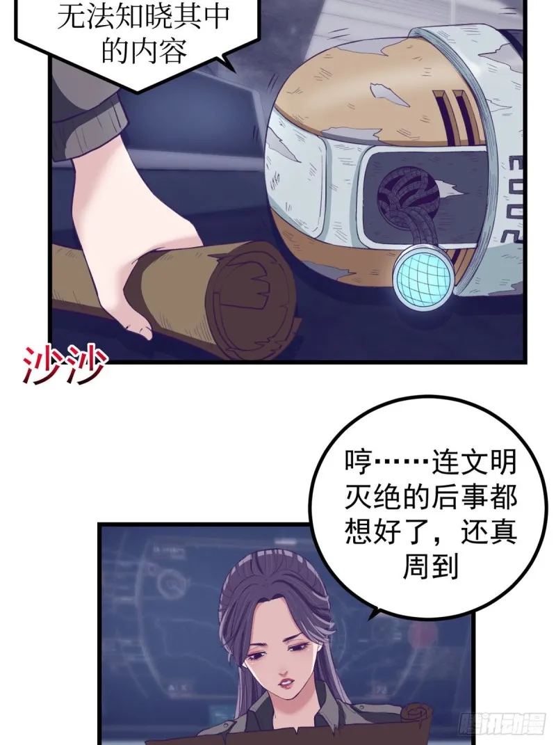 43 你，没有价值 第28页