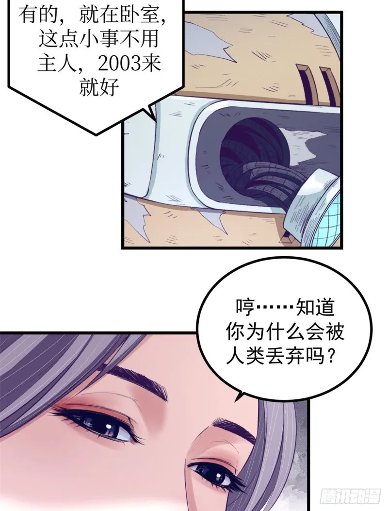 43 你，没有价值 第35页