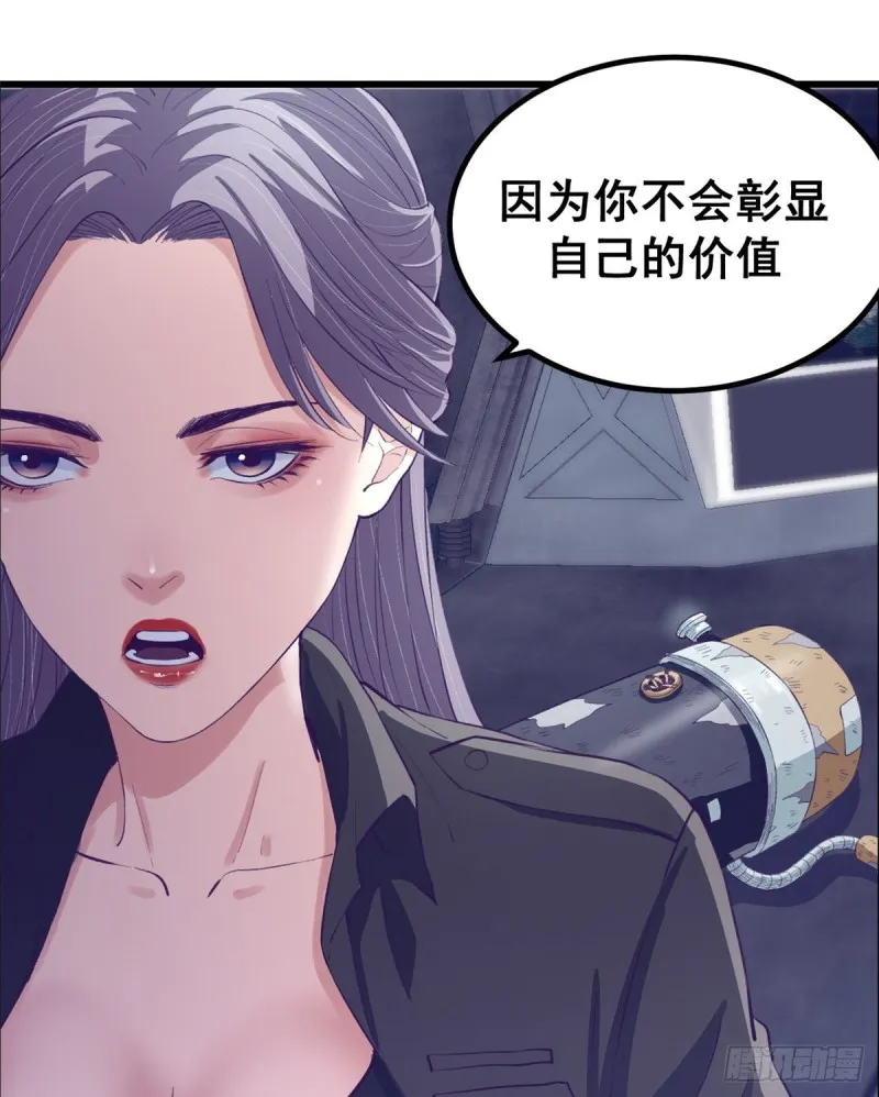 43 你，没有价值 第38页