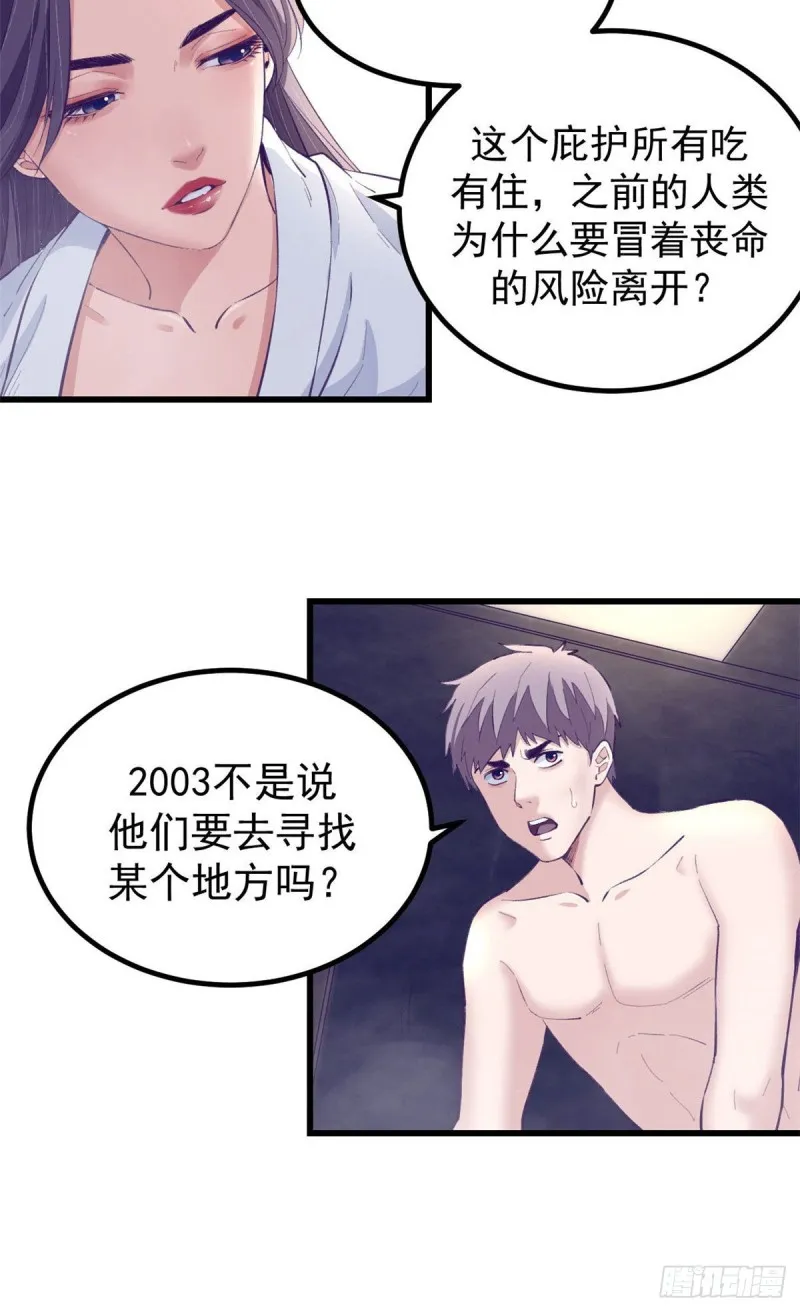 44 我愿做你的天堂 第8页