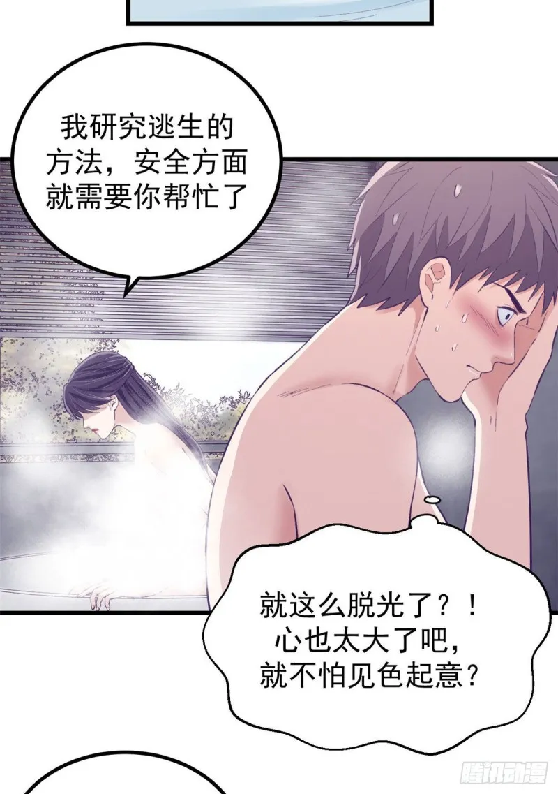 44 我愿做你的天堂 第14页