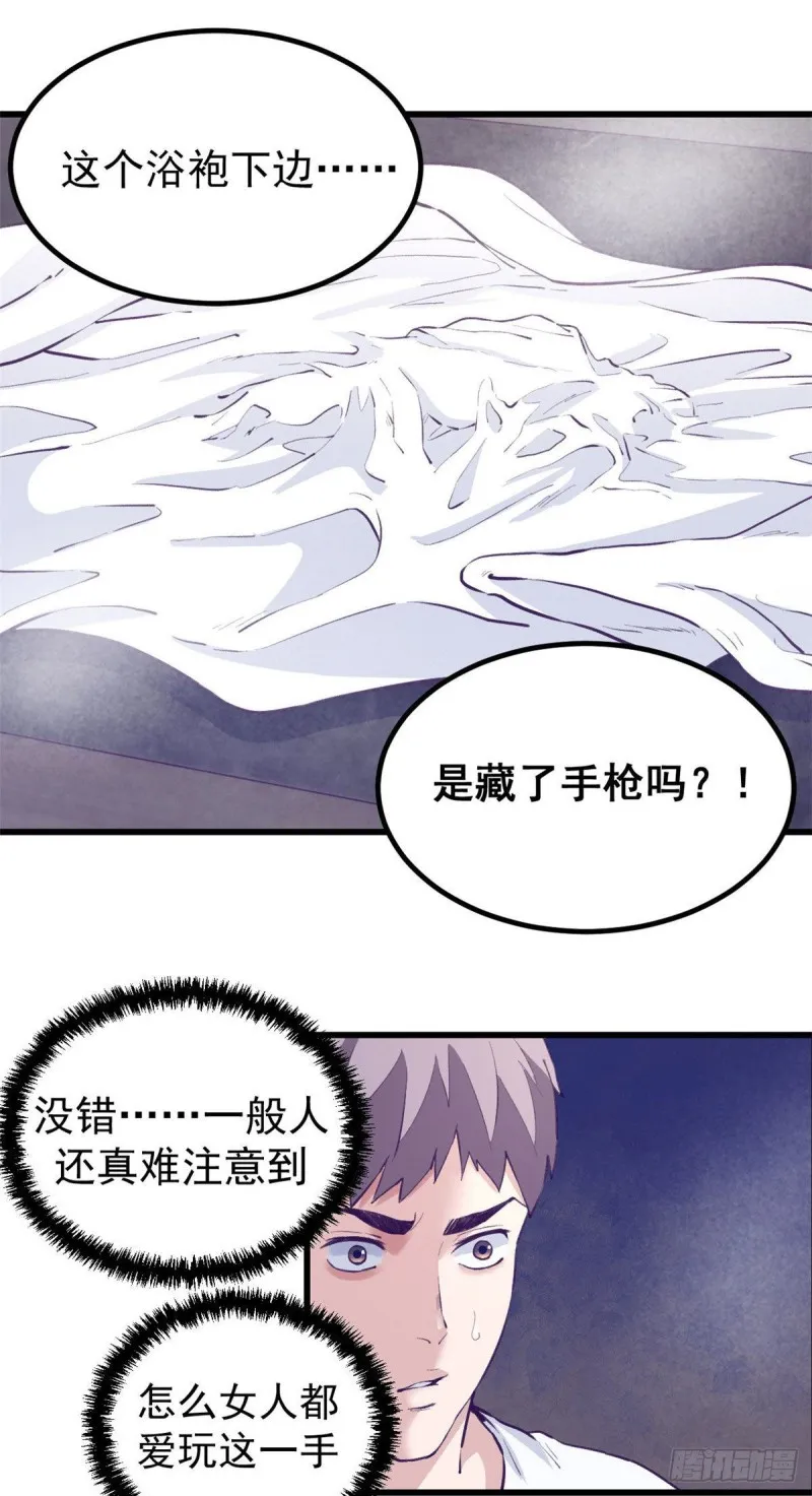44 我愿做你的天堂 第16页