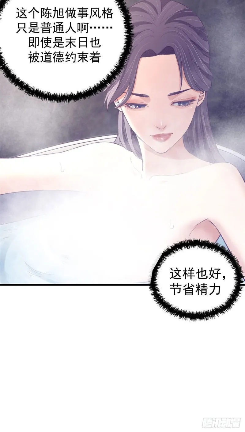 44 我愿做你的天堂 第22页