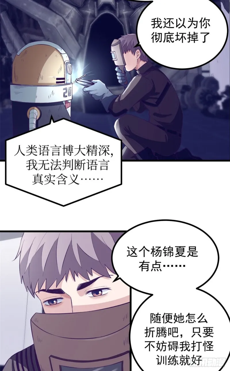 44 我愿做你的天堂 第24页