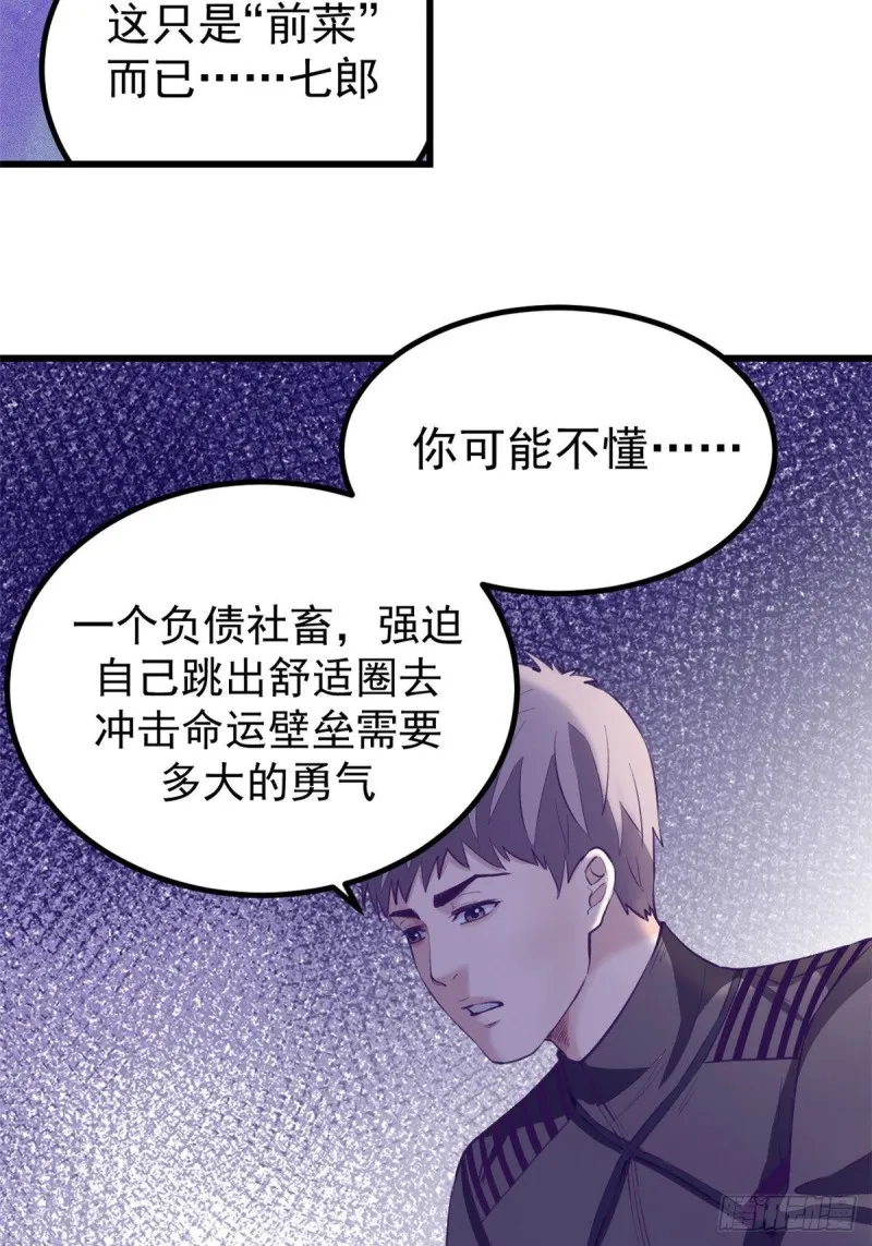 44 我愿做你的天堂 第28页