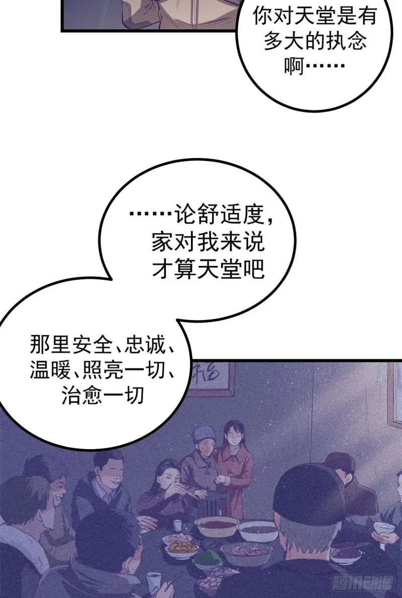 44 我愿做你的天堂 第31页